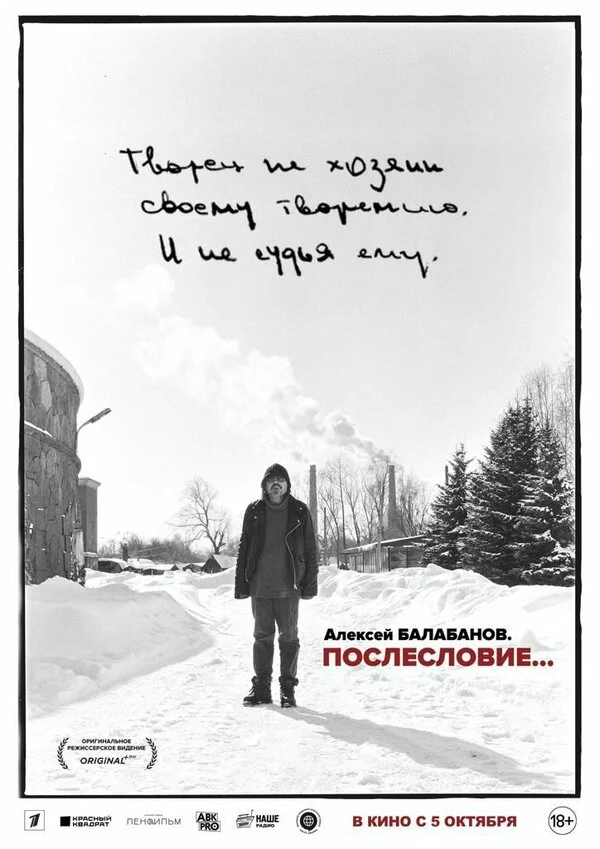 Алексей Балабанов. Послесловие… постер